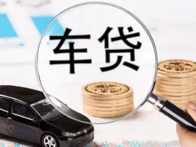 寻乌车辆抵押贷款什么情况会被认定为是违规?